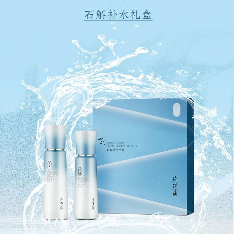 片仔癀石斛补水保湿套装