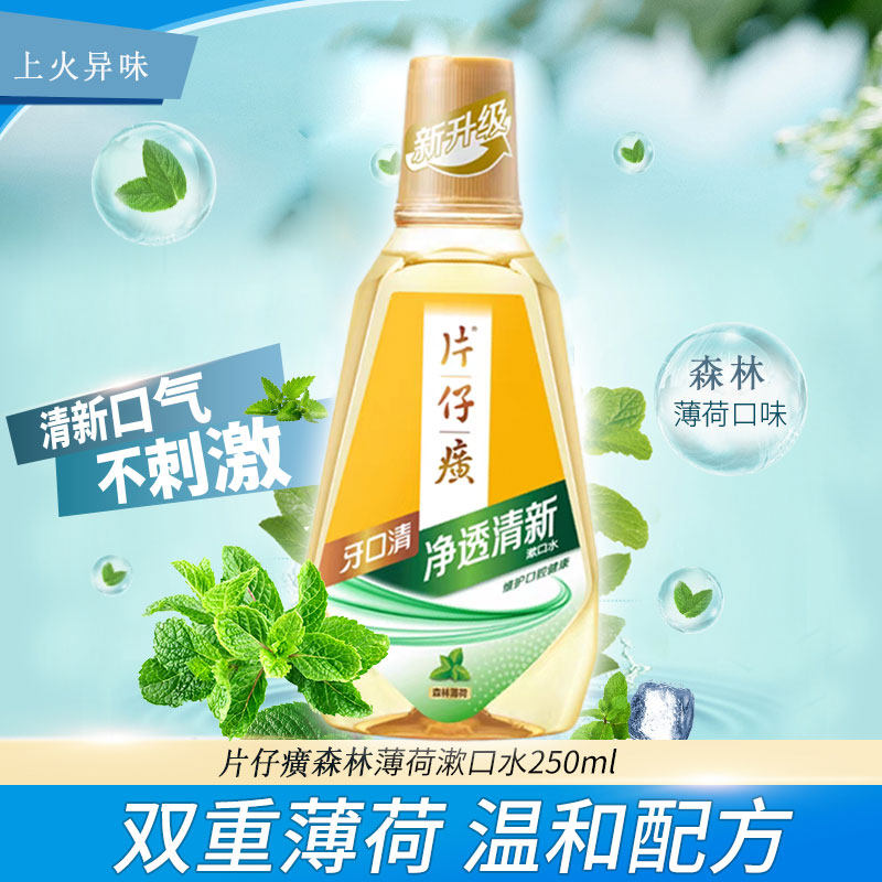 片仔癀牙口清漱口水净透清新口气健齿舒龈方便携带正品