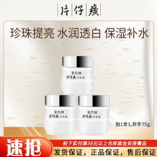 补水面霜专卖店官网正品 片仔癀皇后珍珠霜25g滋润珍珠膏女保湿