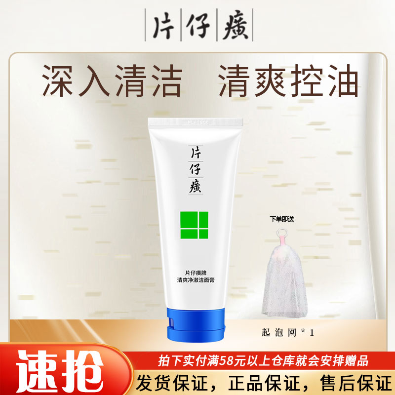 片仔癀清痘控油洗面奶男女深层清爽清洁粉刺闭口黑头祛痘水杨酸