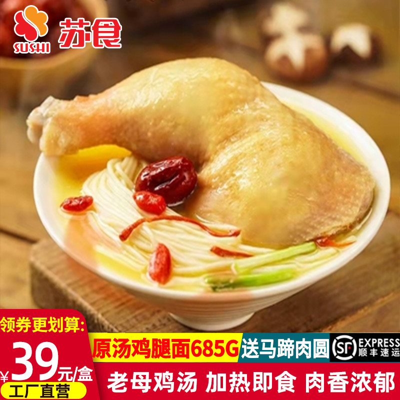 苏食老母鸡汤面650g盒纯手工鸡腿面加热即食散养老母鸡汤高汤营养