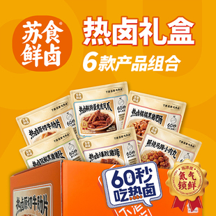 苏食老字号热卤组合套餐960g加热即食60秒下酒菜特色卤味肥肠猪蹄