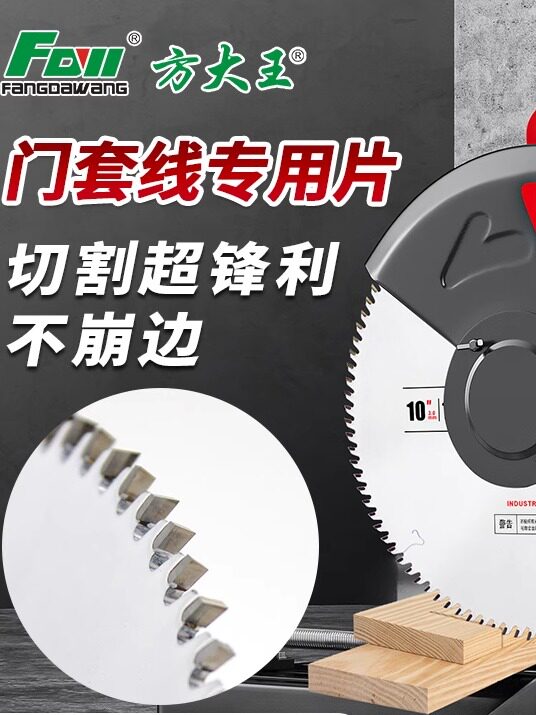 门套线专用锯片左右平齿涂层木工切割片10寸254圆盘锯铝机