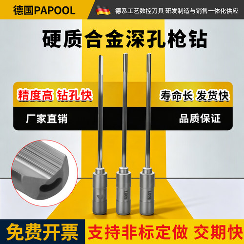 非标定制枪钻钻头钨钢深孔枪钻硬质合金深孔枪钻爆力钻立式卧式 - 封面