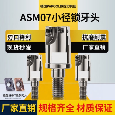锁牙式螺纹刀头ASM07高精度抗震