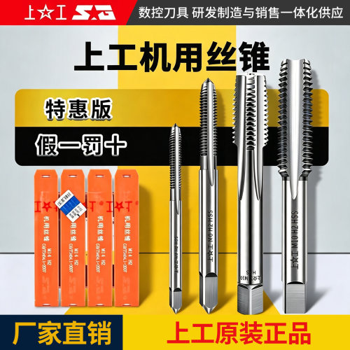 上工机用丝锥粗牙丝攻直槽攻牙