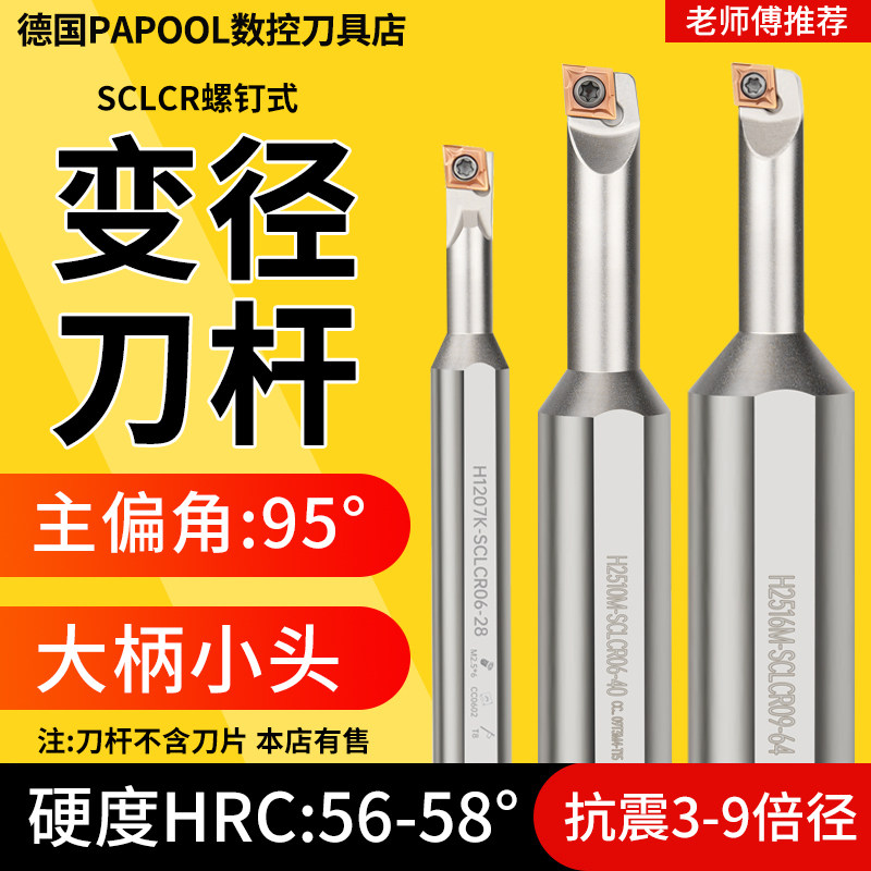 高速钢镗刀刀杆H1609K-SCLCR06变径内孔小孔大柄小头数控镗孔车刀