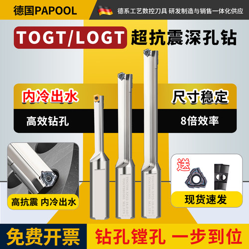 深孔钻枪整体型LOGT伊斯卡款TOGT