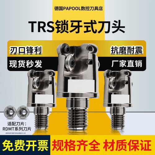 TRS分体锁牙式铣刀头高精螺纹头RDMT10T3RDMT1204 R5R6圆刀片