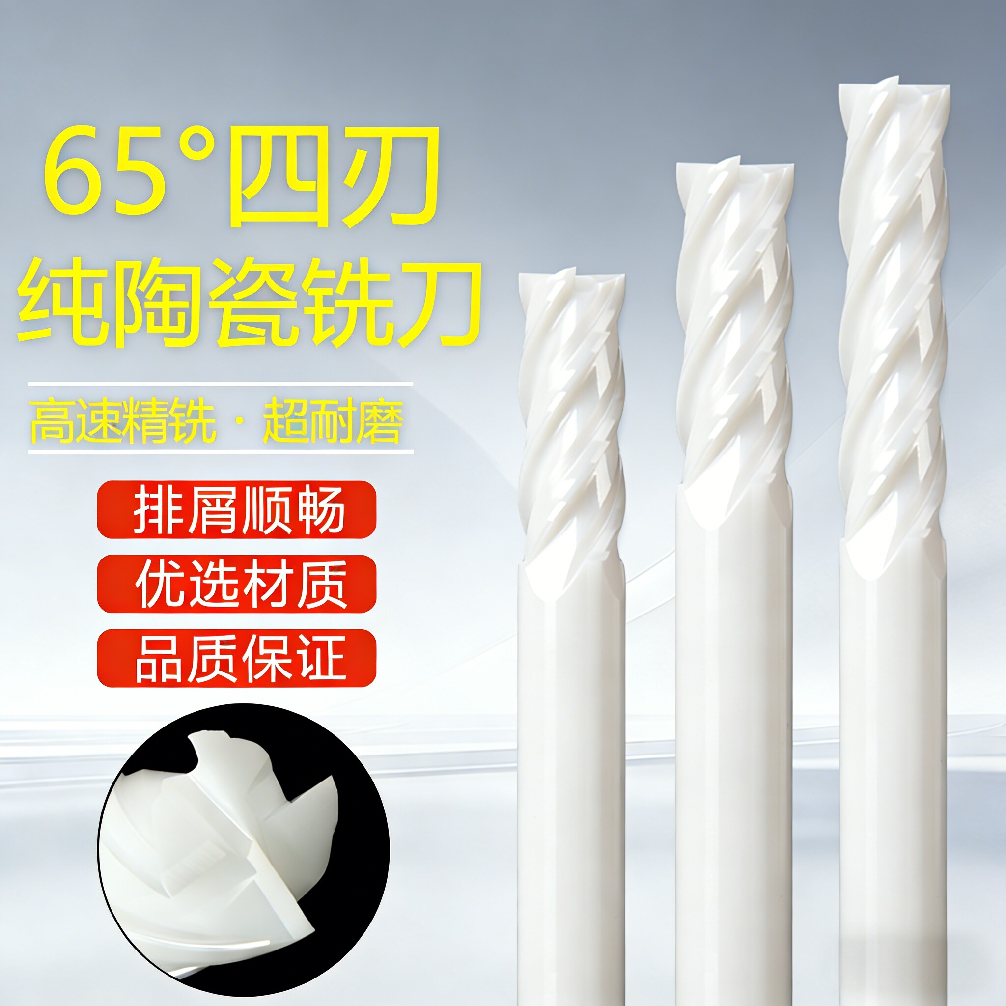 65度纯陶瓷铣刀铜铝石墨专用四刃高硬度耐磨光镜进口加长机床加工