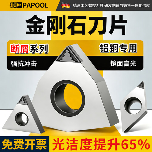 金刚石PCD数控断屑刀片断削钻石开槽切断车刀粒高光洁度铜铝专用