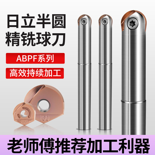 日立半圆精铣球刀刀杆ABPF半精加工抗震半圆球刀杆球刀片抗震钨钢