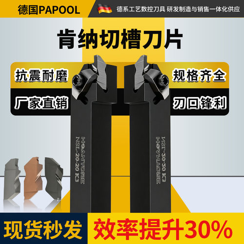 肯纳浅槽刀片用于外圆端面槽刀