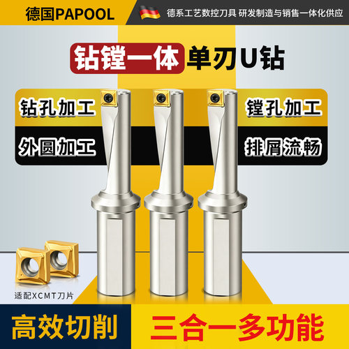 单刃U钻钻镗一体刀杆外圆加工TCAP快速钻头XCMT特固克内冷暴力钻