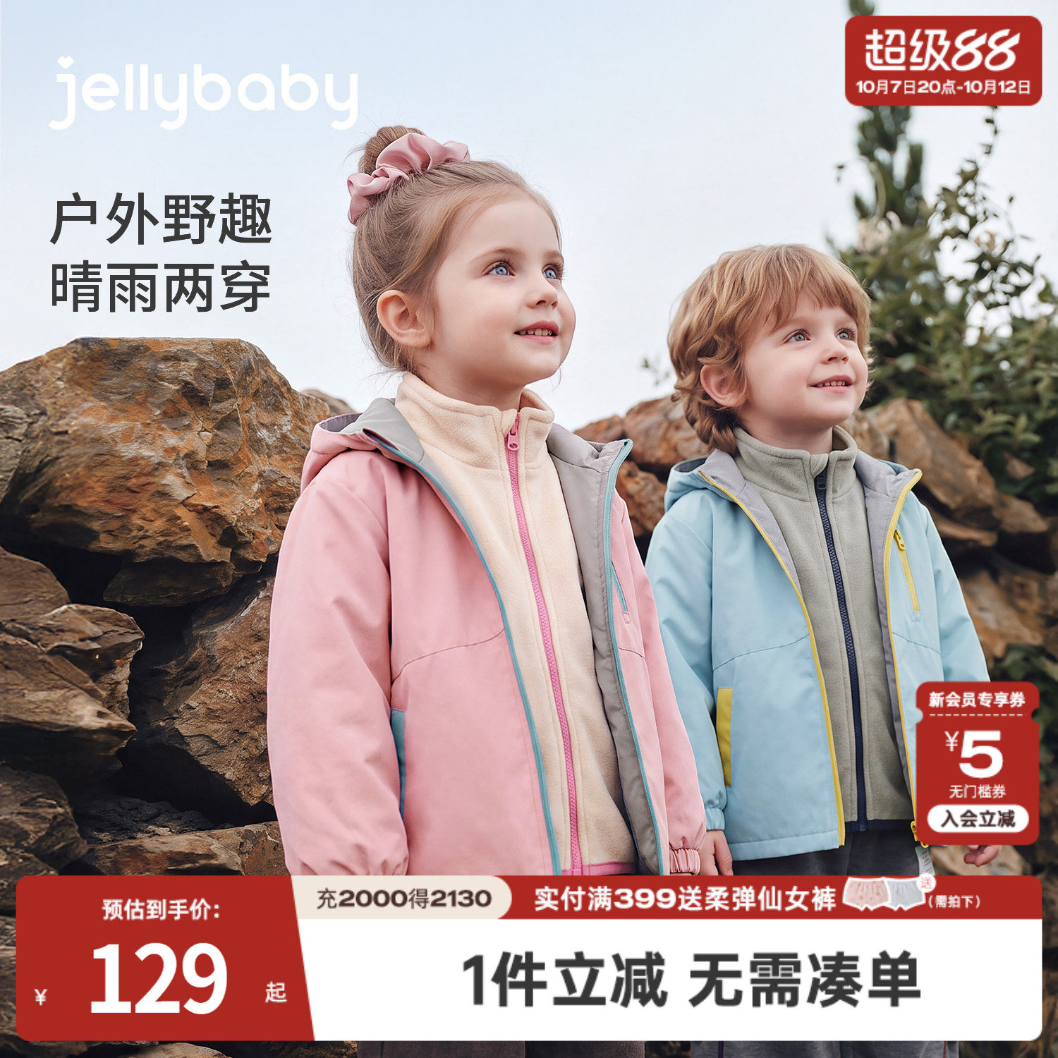 jellybaby秋冬童装推荐