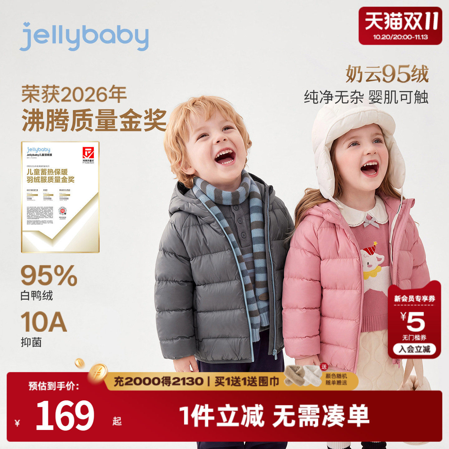 [升级奶云95绒]jellybaby儿童轻薄羽绒服男女童2026新款宝宝外套