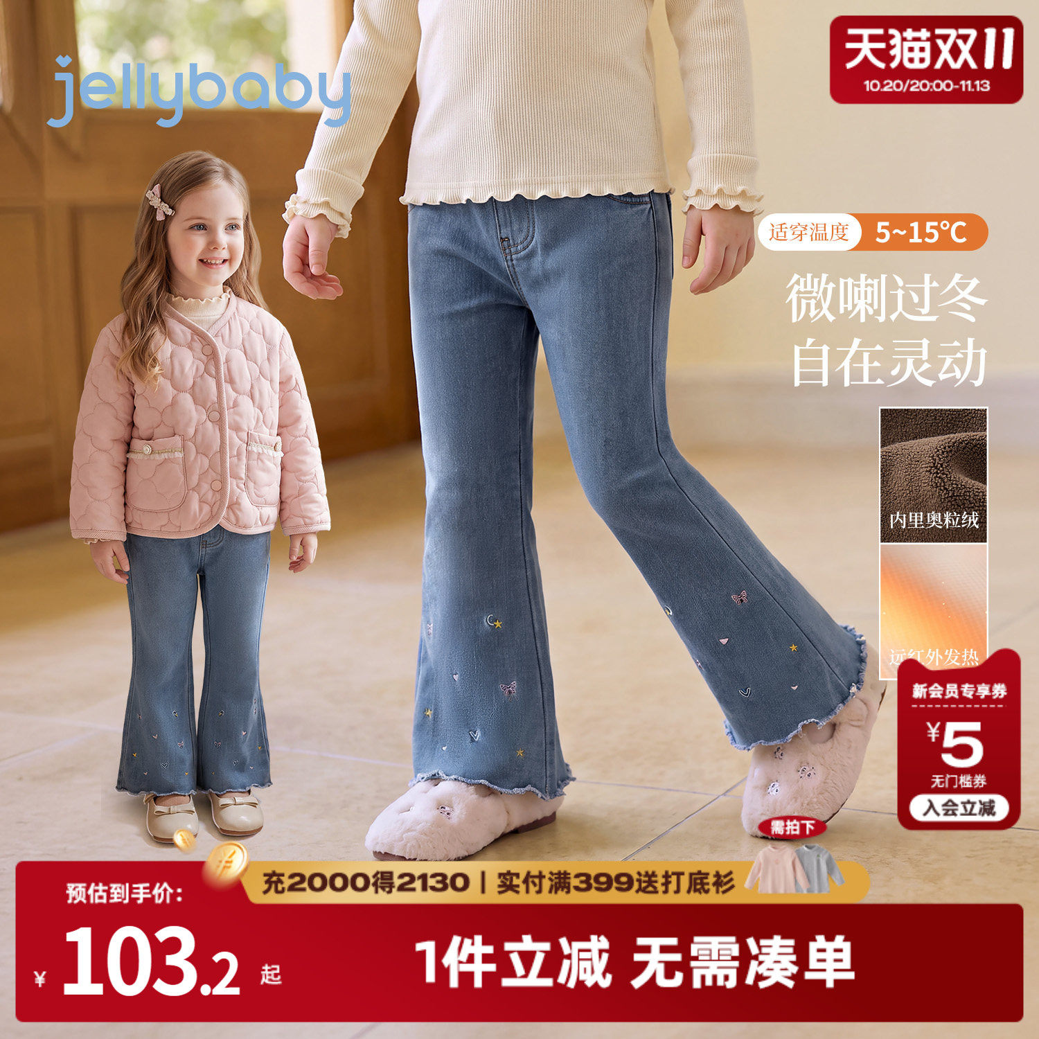 jellybaby女童牛仔裤2026秋冬新款儿童裤子加绒洋气女宝宝喇叭裤