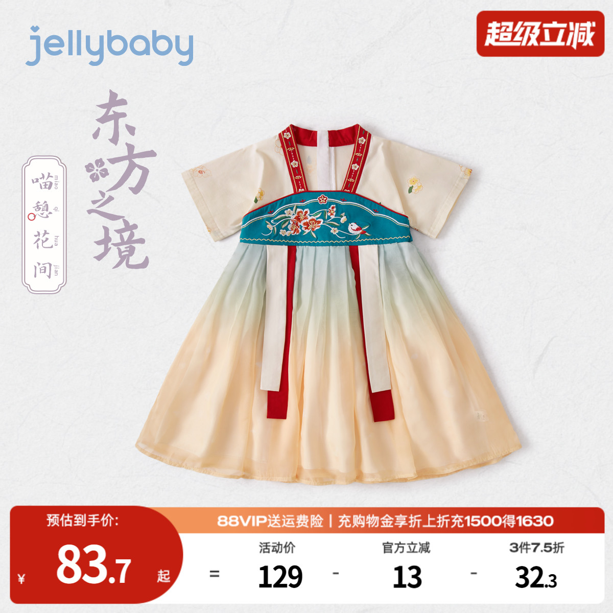 杰里贝比夏季女童汉服裙子
