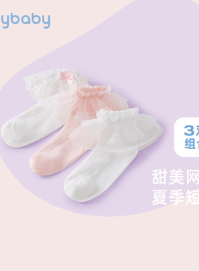 女童春秋袜子网眼透气公主袜三双装儿童白色童袜薄款宝宝夏季短袜
