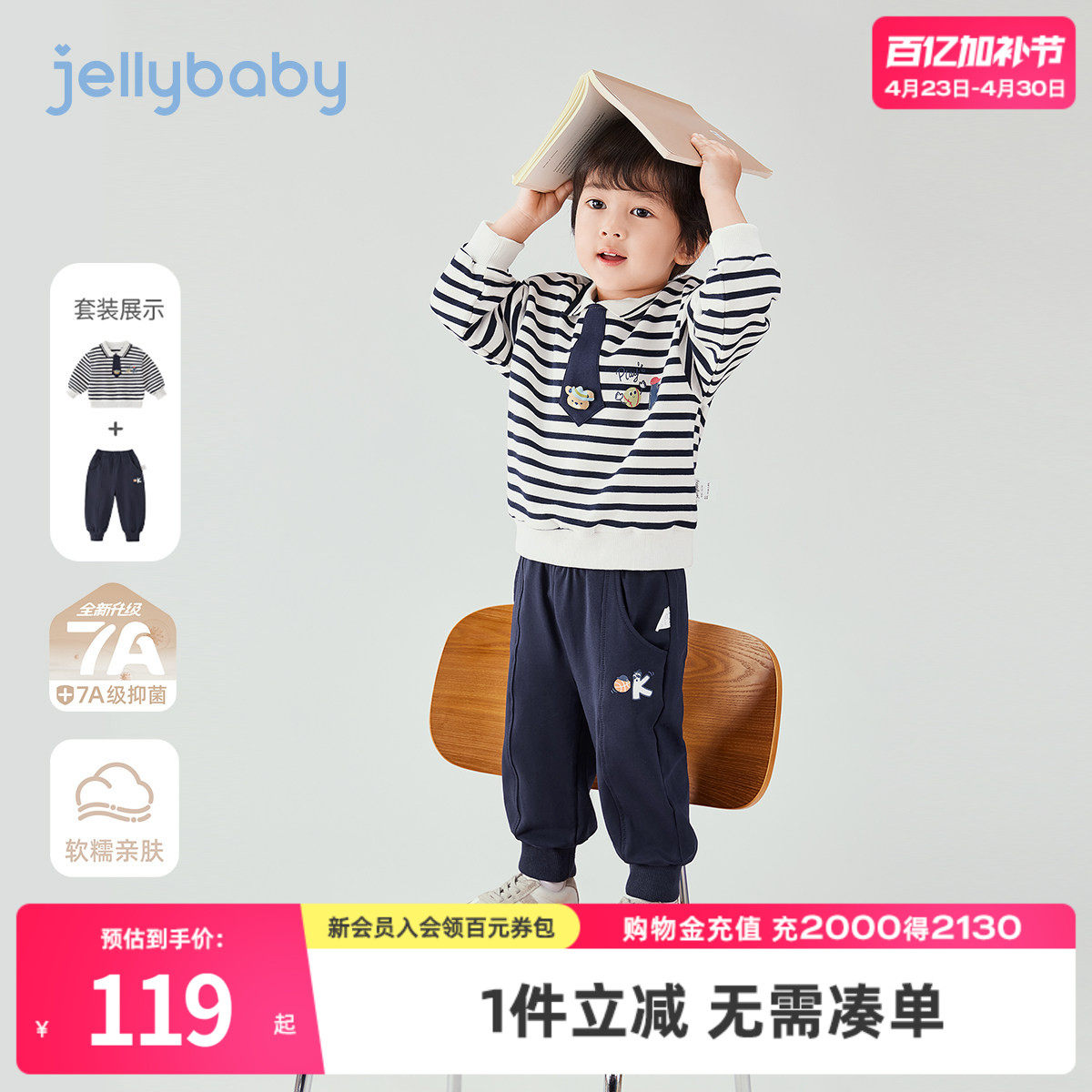 [7A抗菌]男童套装2026春秋儿童条纹卫衣两件套春装5宝宝帅气衣服