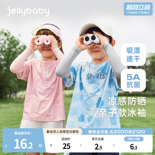jellybaby男女童袖套夏季