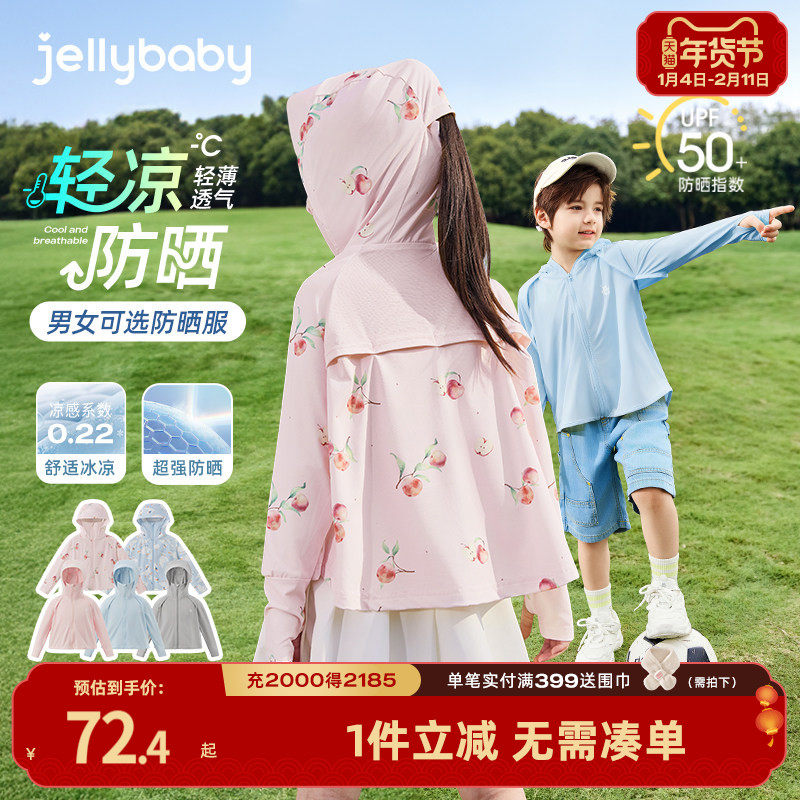 凉感防紫外线儿童防晒衣男女童防晒服皮肤衣夏季薄款宝宝空调外套,童装/婴儿装/亲子装,儿童皮肤衣/防晒衣,淘宝优惠券,粉丝福利购,淘宝优惠卷