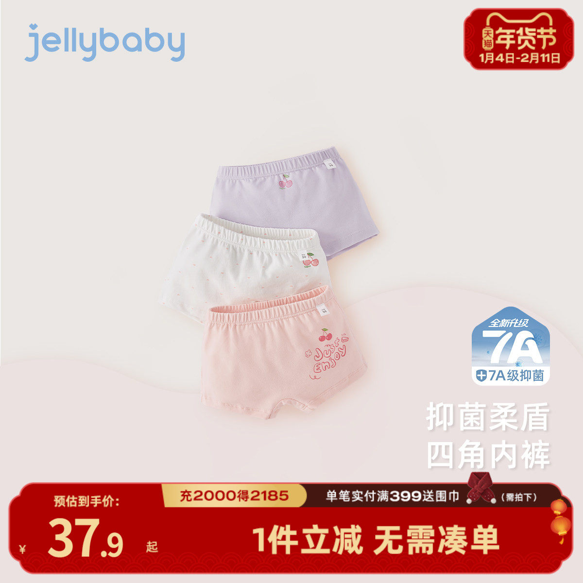 杰里贝比7A抑菌女童内裤春季平角儿童四角裤春装小童短裤宝宝裤子,童装/婴儿装/亲子装,内裤,淘宝优惠券,粉丝福利购,淘宝优惠卷