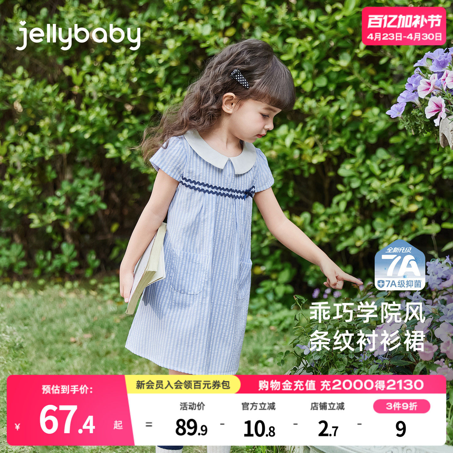 [抗菌]jellybaby女童夏日连衣裙小童条纹衬衫裙宝宝2026夏装裙子
