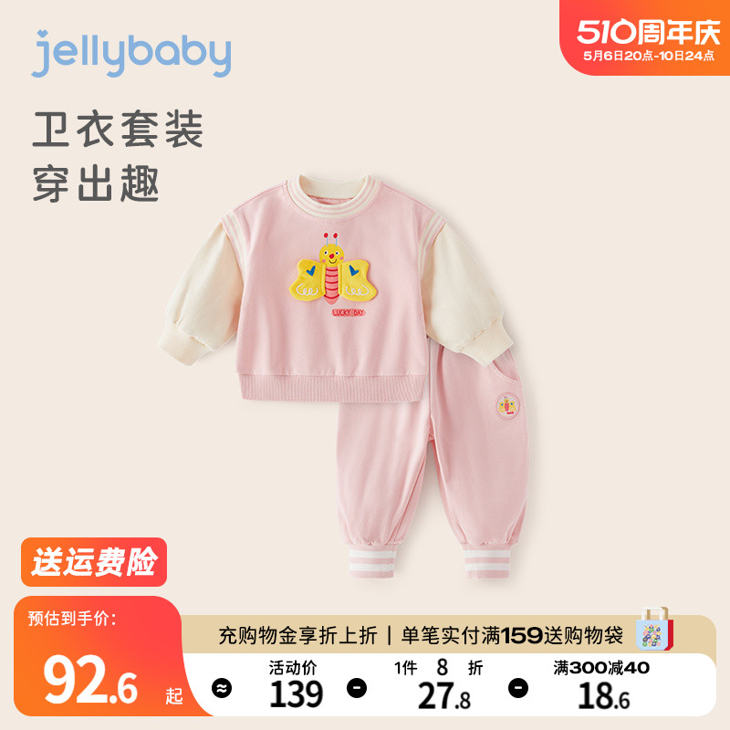 jellybaby小女孩春装儿童运动卫衣两件套婴儿春秋款1女童套装春季 童装/婴儿装/亲子装 套装 原图主图