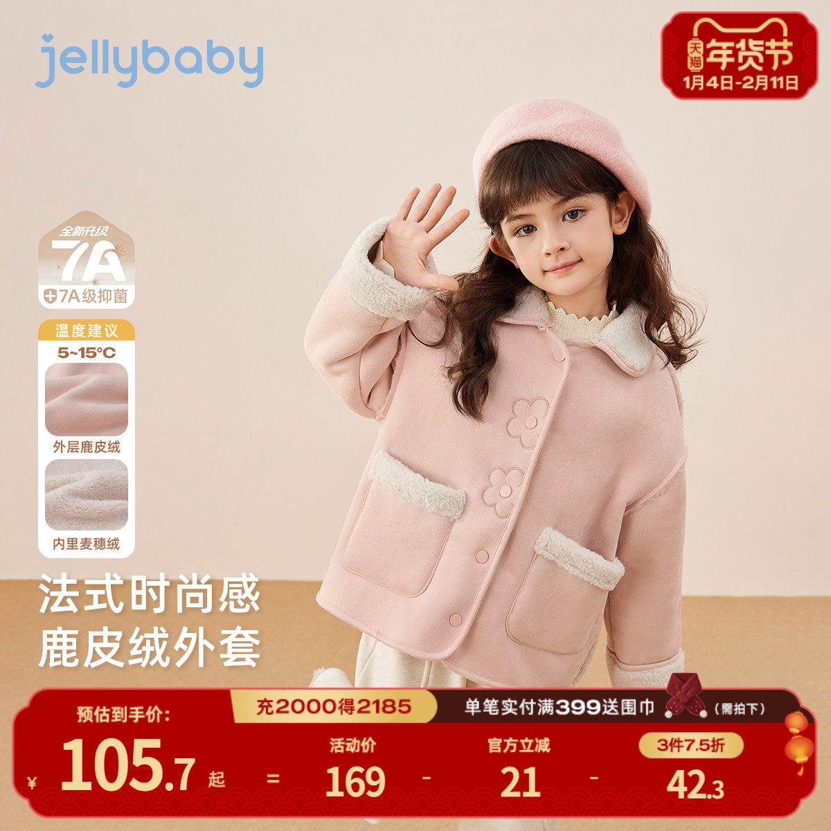 [保暖锁温]儿童外套女童大童春季甜美夹克冬季防风上衣宝宝外套女,童装/婴儿装/亲子装,普通外套,淘宝优惠券,粉丝福利购,淘宝优惠卷