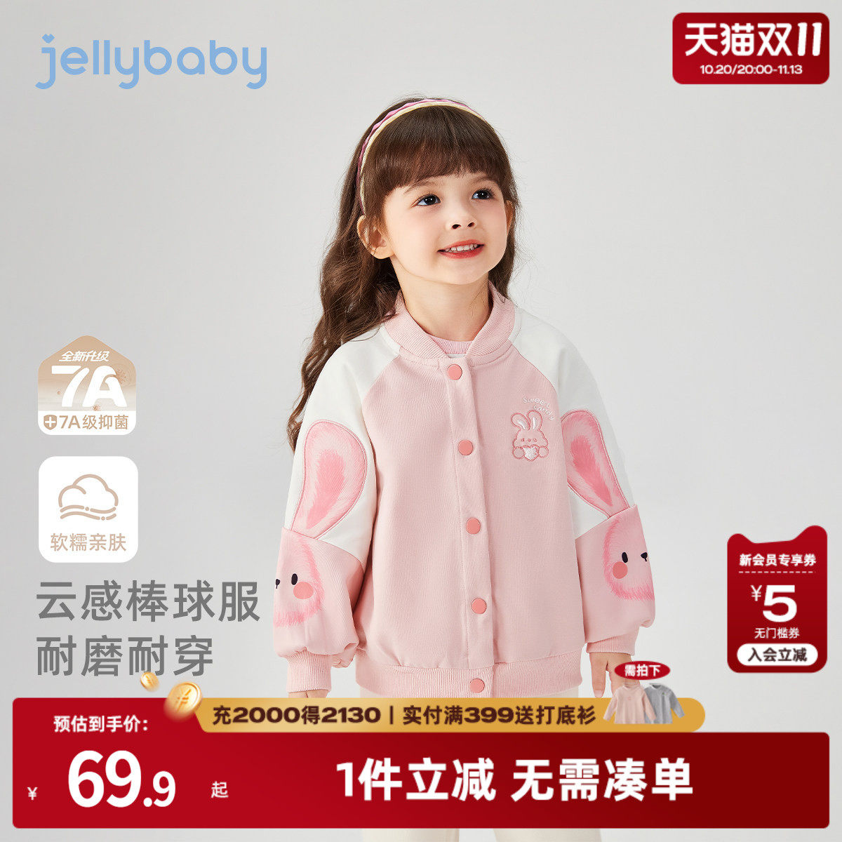 [7A抑菌]jellybaby女童外套儿童棒球服夹克早秋薄款小童宝宝衣服