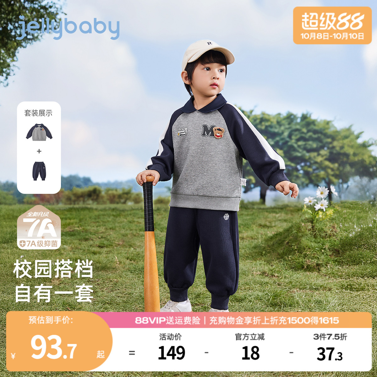 [7A抗菌]男童早秋套装宝宝学院风秋装男小童运动休闲儿童秋季衣服