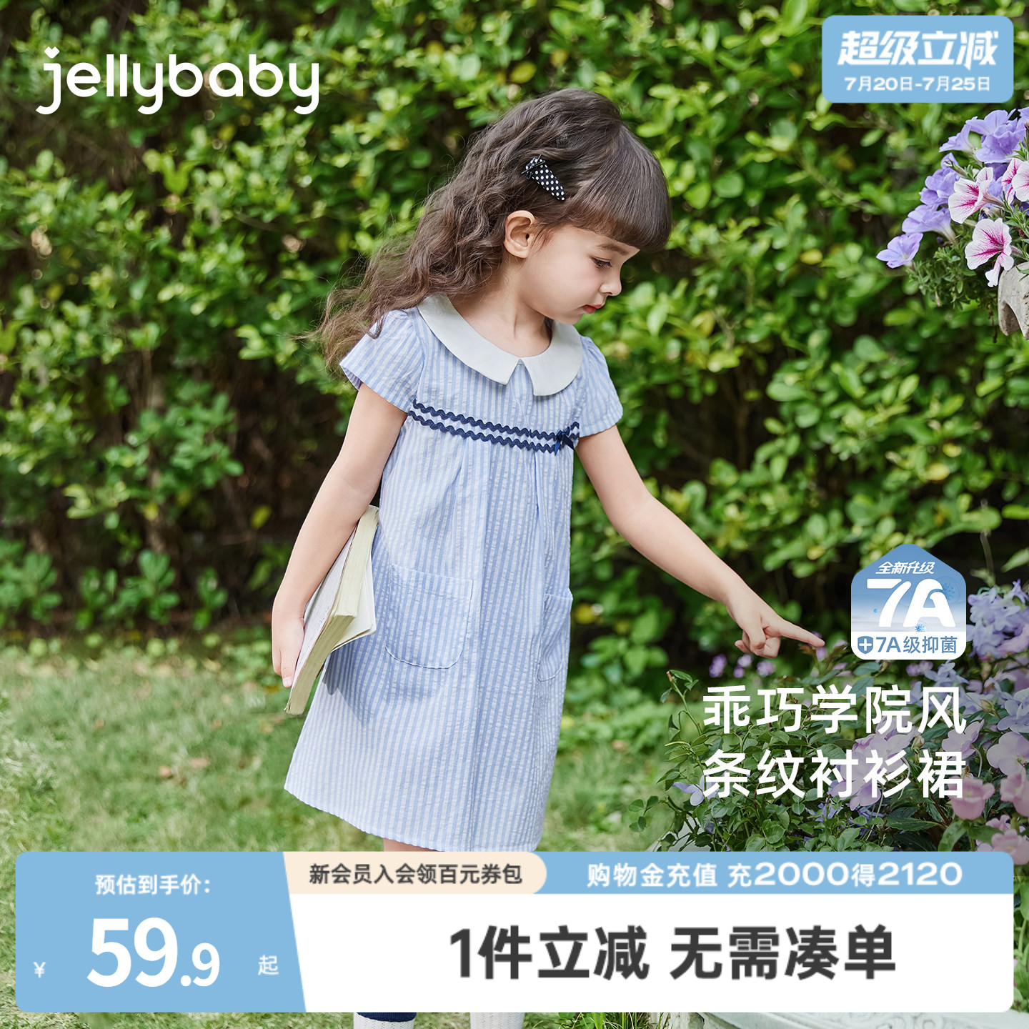 [抗菌]jellybaby女童夏日连衣裙小童条纹衬衫裙宝宝2026夏装裙子