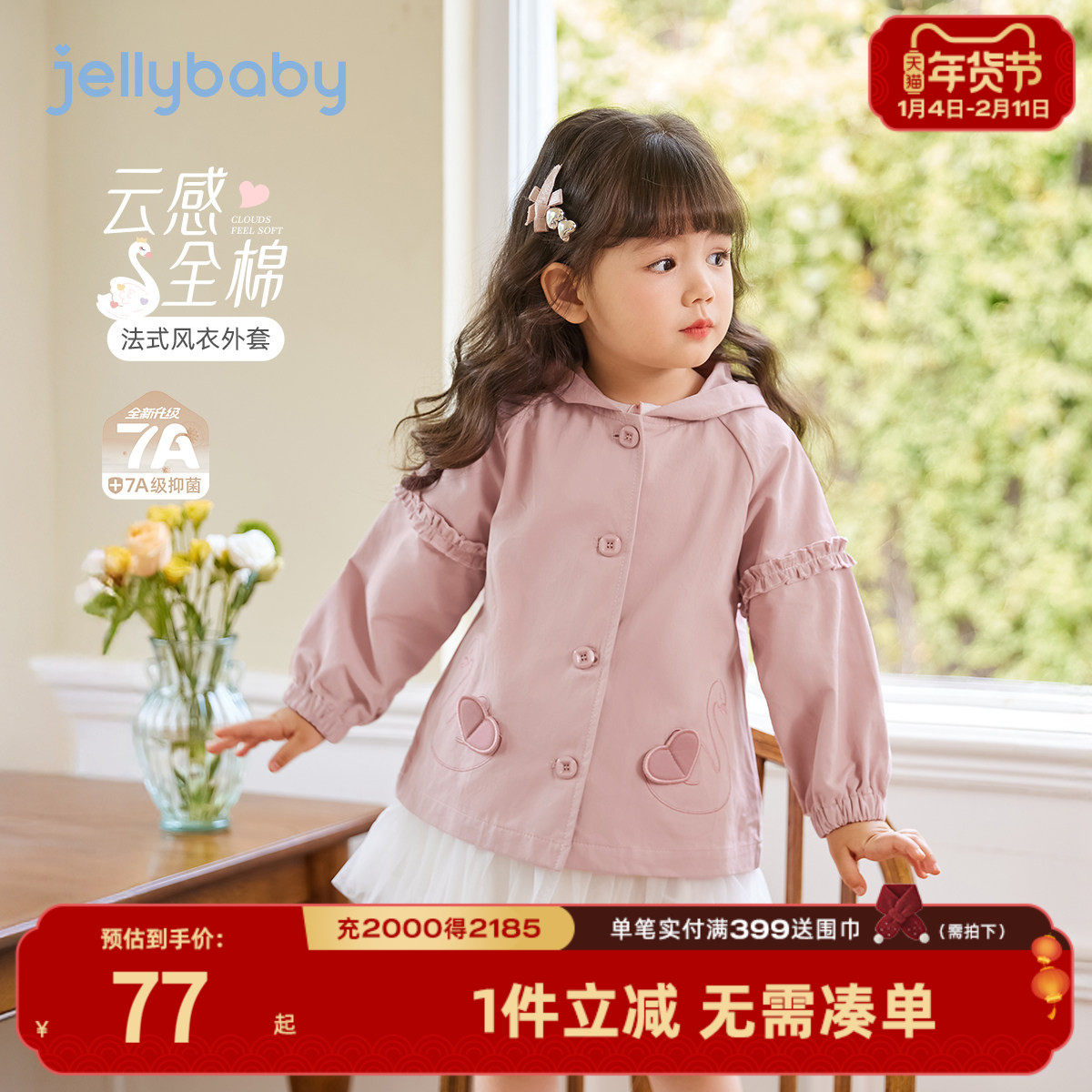 [纯棉抗菌]女童风衣秋冬新款加绒防风宝宝法式上衣儿童春装外套,童装/婴儿装/亲子装,风衣,淘宝优惠券,粉丝福利购,淘宝优惠卷