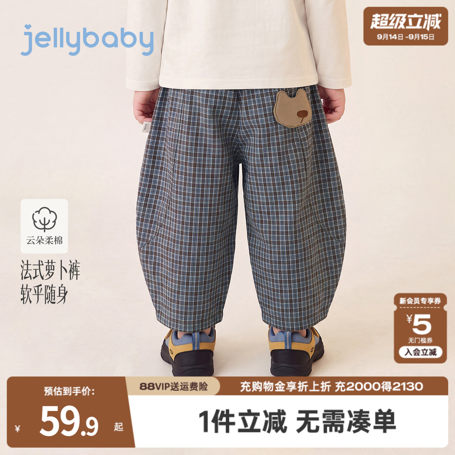 jellybaby男童萝卜裤儿童裤子2026秋季新款小童格子长裤宝宝秋装图片