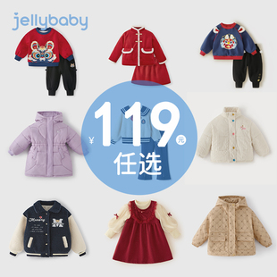 119元 冬装 任选 冬女童套装 宝宝衣服 jellybaby杰里贝比童装 清仓
