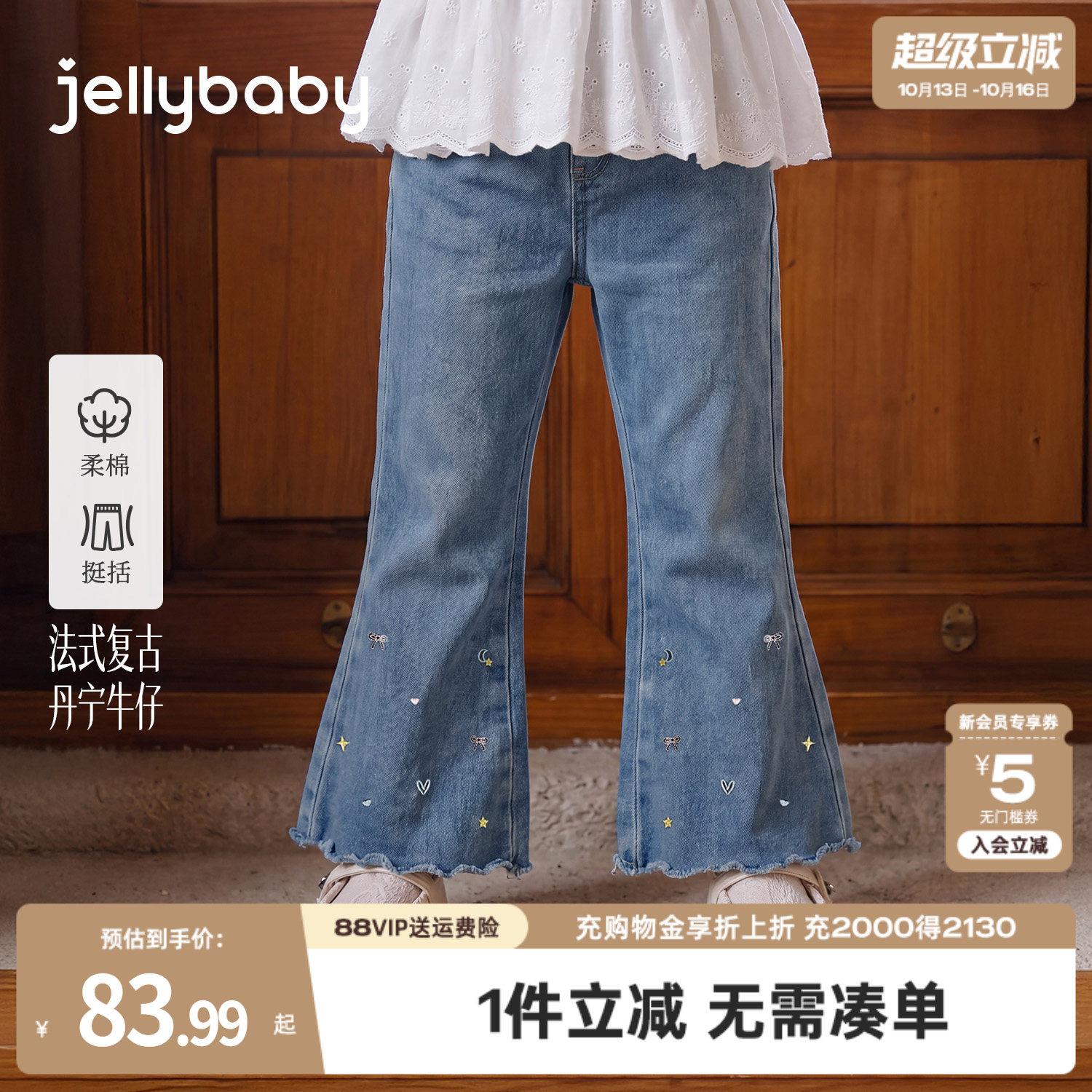 jellybaby女童牛仔裤刺绣喇叭裤2026秋季新款儿童裤子女