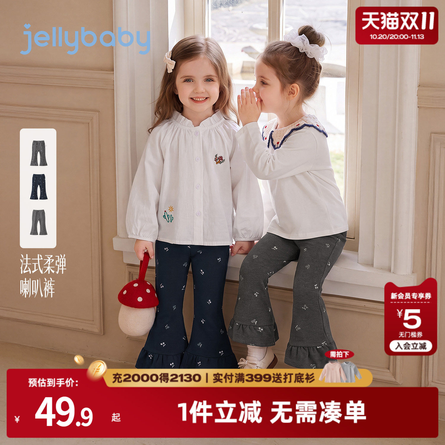 jellybaby女童裤子法式微喇叭裤打底2026年新款秋季休闲宝宝长裤