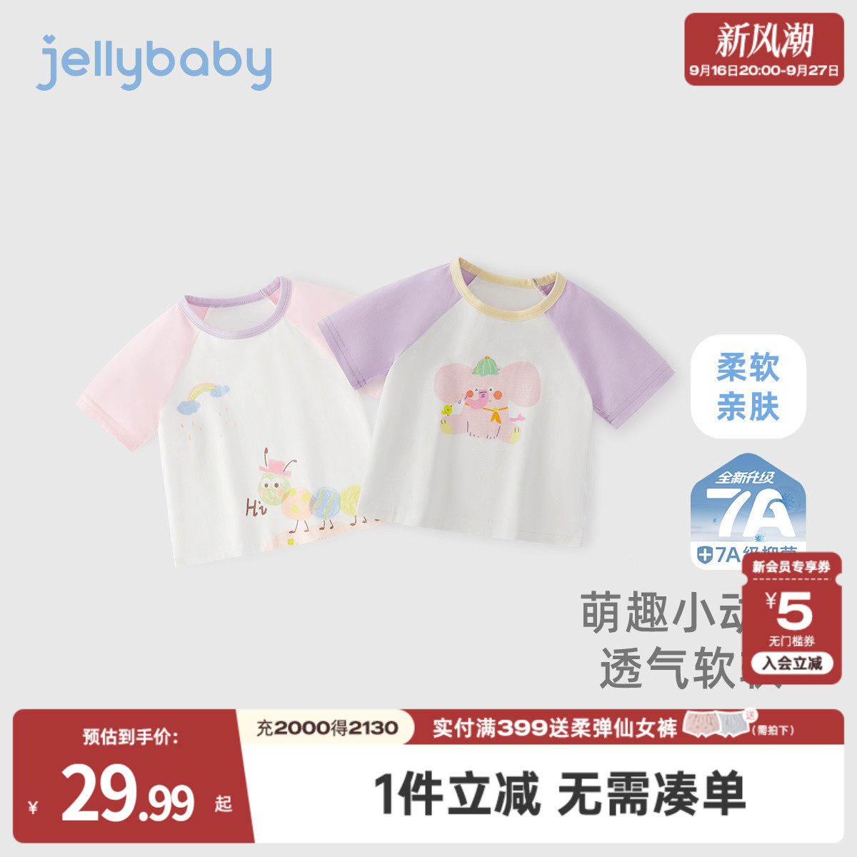 [7A抗菌]儿童短袖t恤女童夏季卡通衣服男童撞色宝宝可爱圆领上衣图片