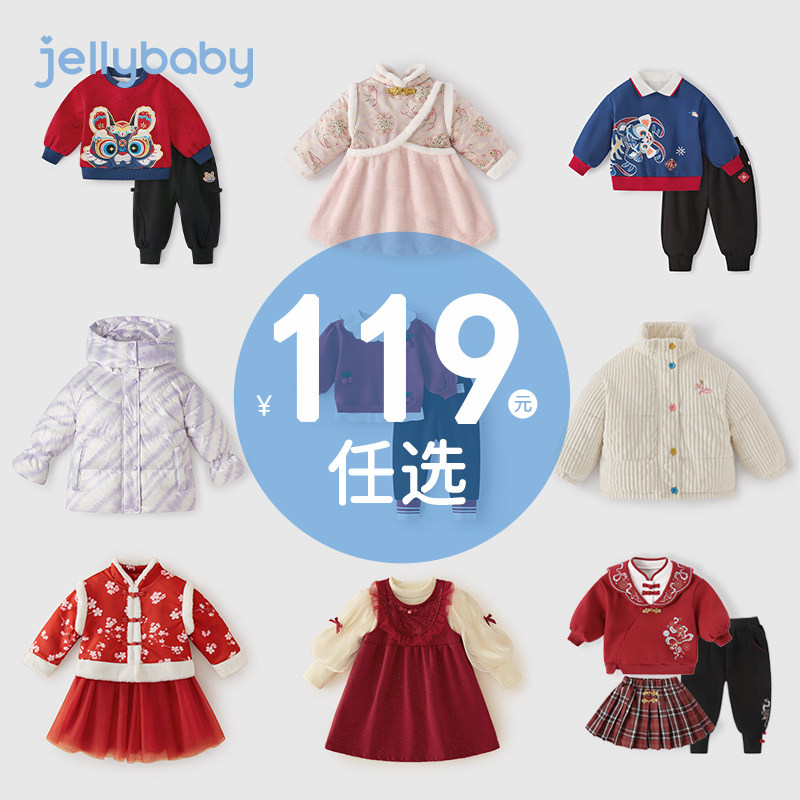 清仓【119元任选】jellybaby杰里贝比童装冬女童套装冬装宝宝衣服
