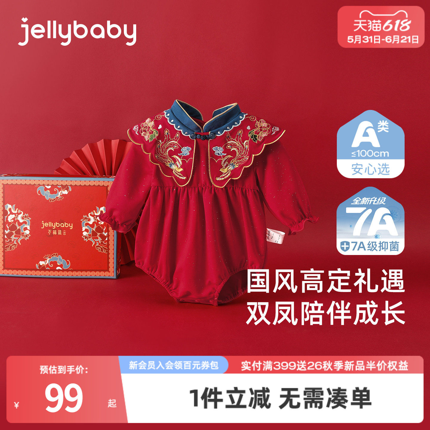 [抑菌]红色连体衣婴儿春季满月服礼盒装女婴春装中式哈衣宝宝衣服