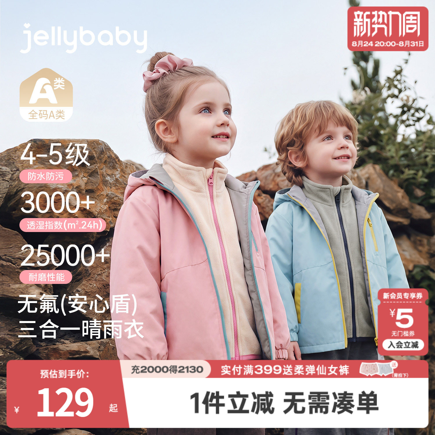 jellybaby秋冬童装推荐