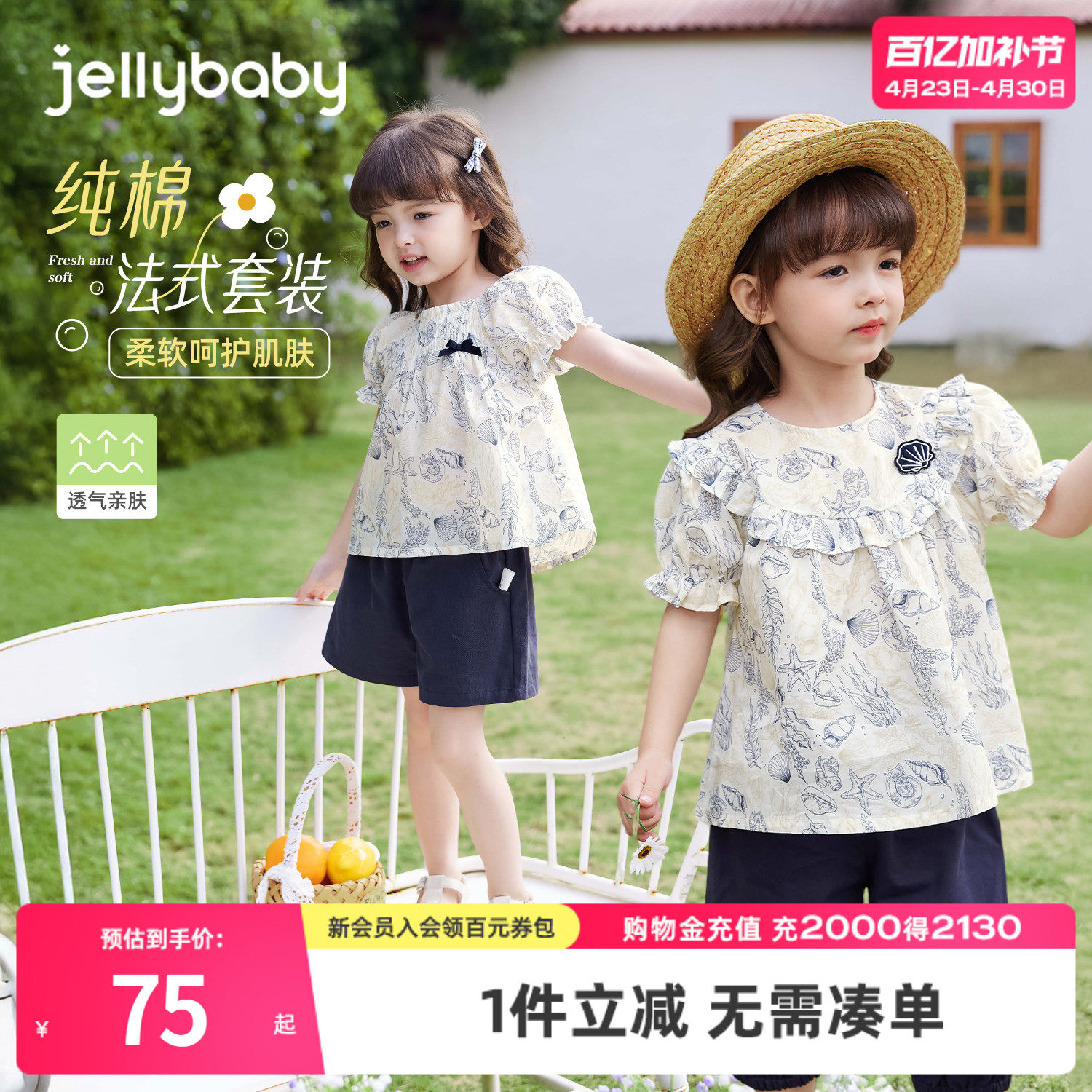 jellybaby女童夏套装宝宝短袖夏装纯棉2026新款儿童洋气两件套薄