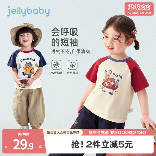 【2件减5元】儿童薄款透气T恤