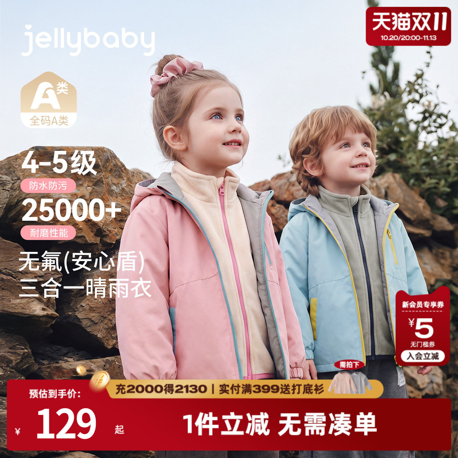 jellybaby秋冬童装推荐