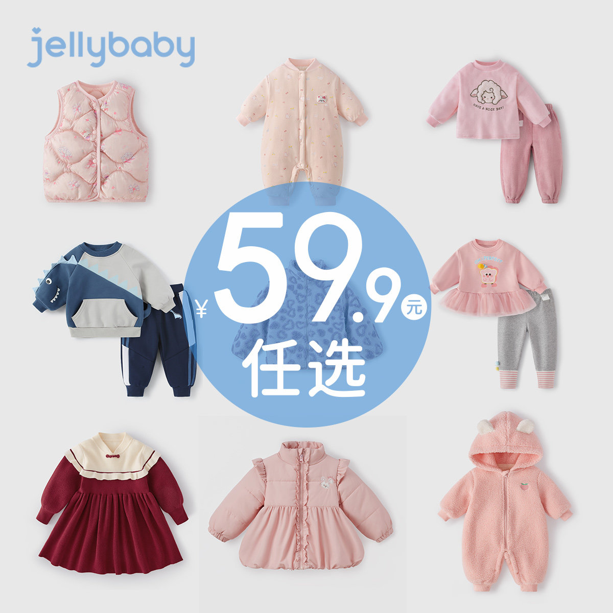 杰里贝比秋冬女童男童衣服清仓图片
