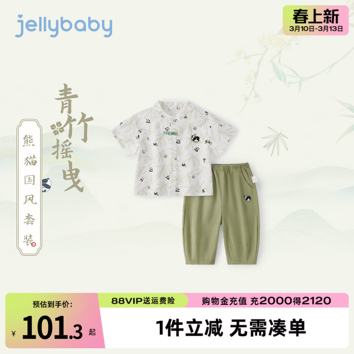 [7A抗菌]唐装男童夏季宝宝熊猫国风两件套男小童汉服儿童夏日套装