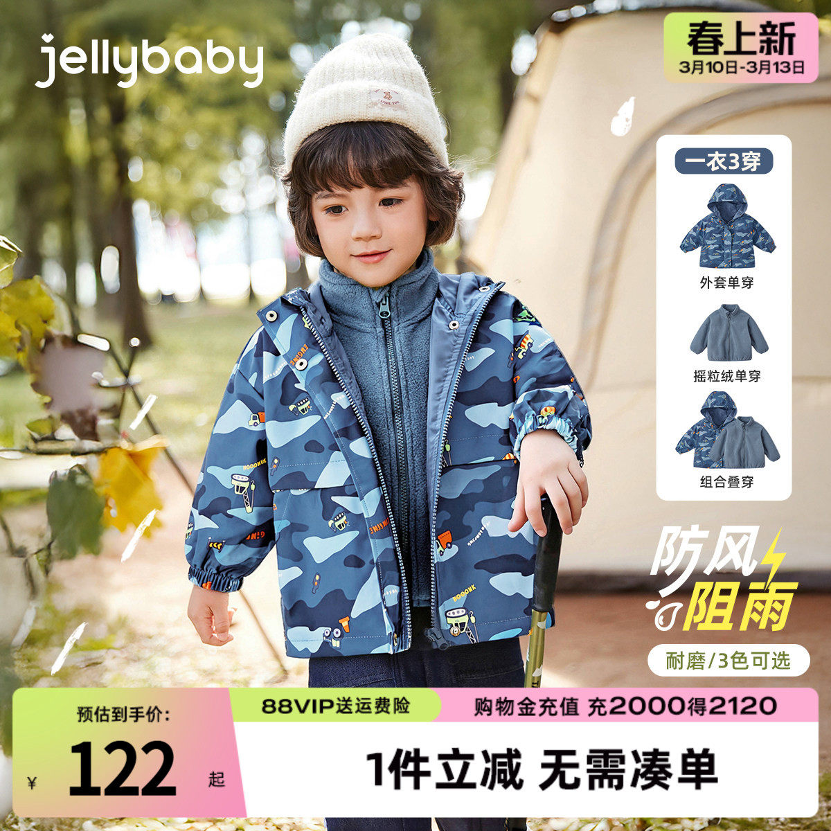 [三防抑菌]男童外套秋冬款三合一冲锋衣加绒小宝宝儿童防风软壳衣
