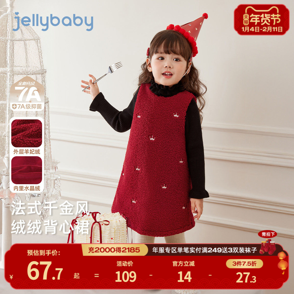 [抗菌锁温]女童新年连衣裙儿童红色冬装2026新款小宝宝加绒背心裙,童装/婴儿装/亲子装,连衣裙,淘宝优惠券,粉丝福利购,淘宝优惠卷