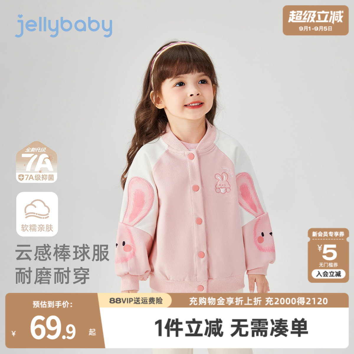 [7A抑菌]jellybaby女童外套儿童棒球服夹克早秋薄款小童宝宝衣服图片